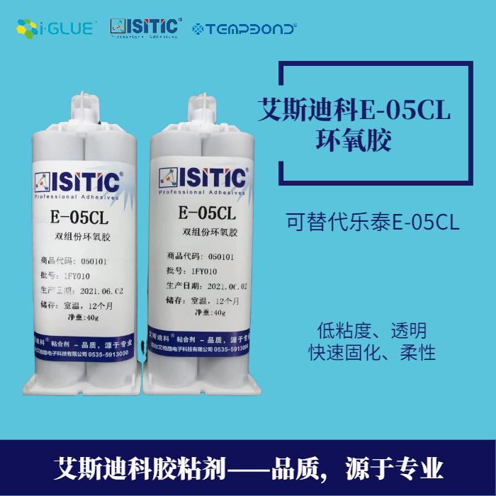電纜保護(hù)罩專用膠，可替代樂泰E-05CL